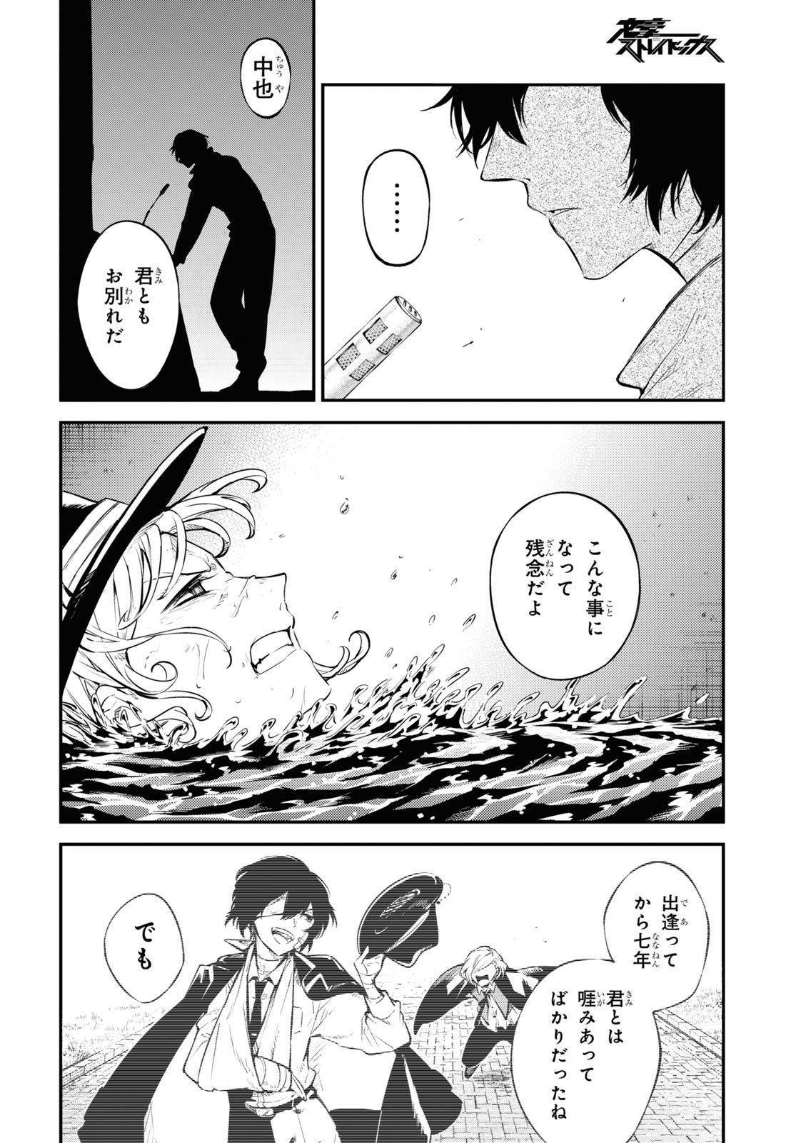 文豪ストレイドッグス 第101話 - Page 26