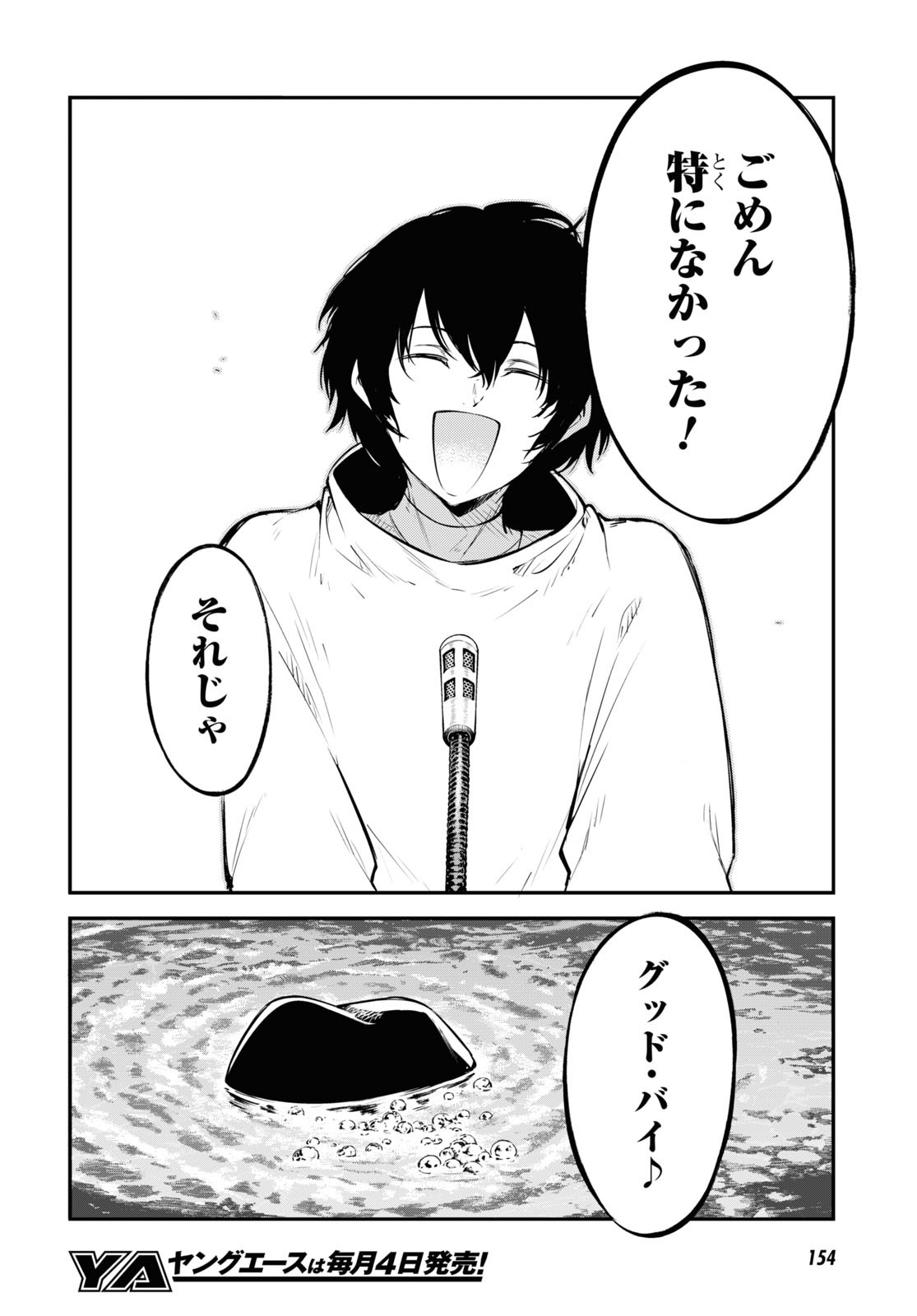 文豪ストレイドッグス 第101話 - Page 28