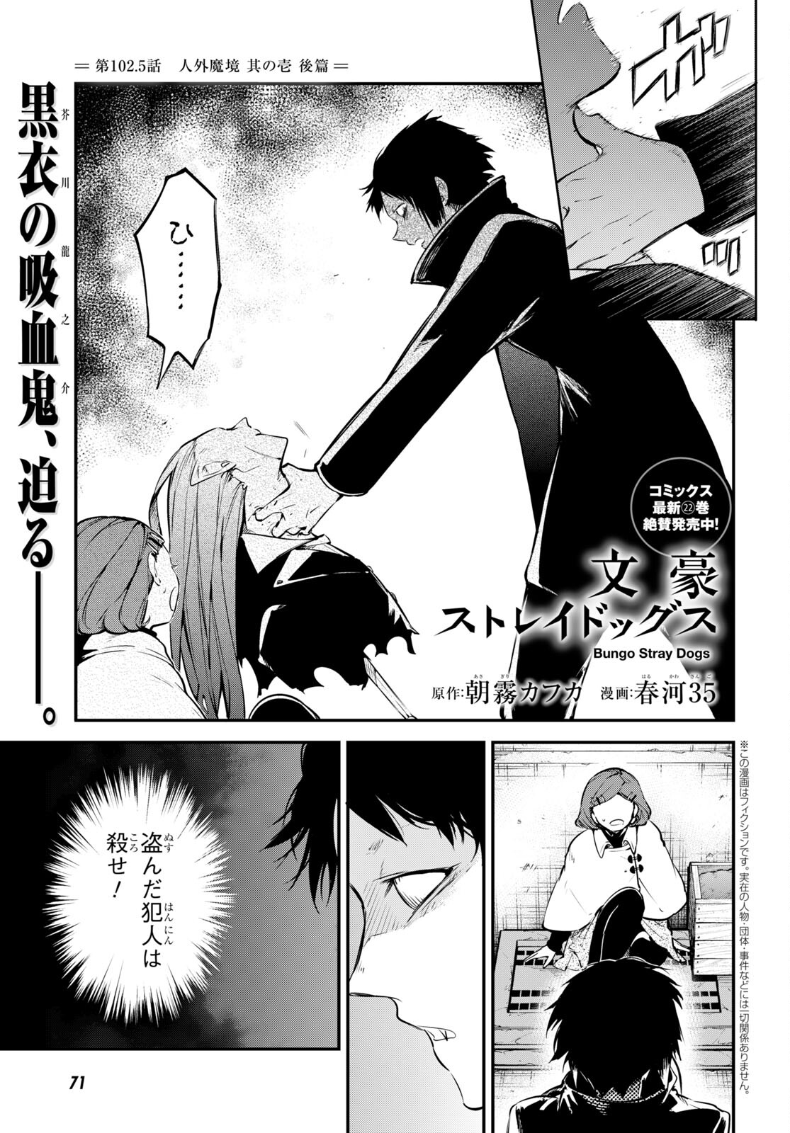 文豪ストレイドッグス 第102.5話 - Page 1