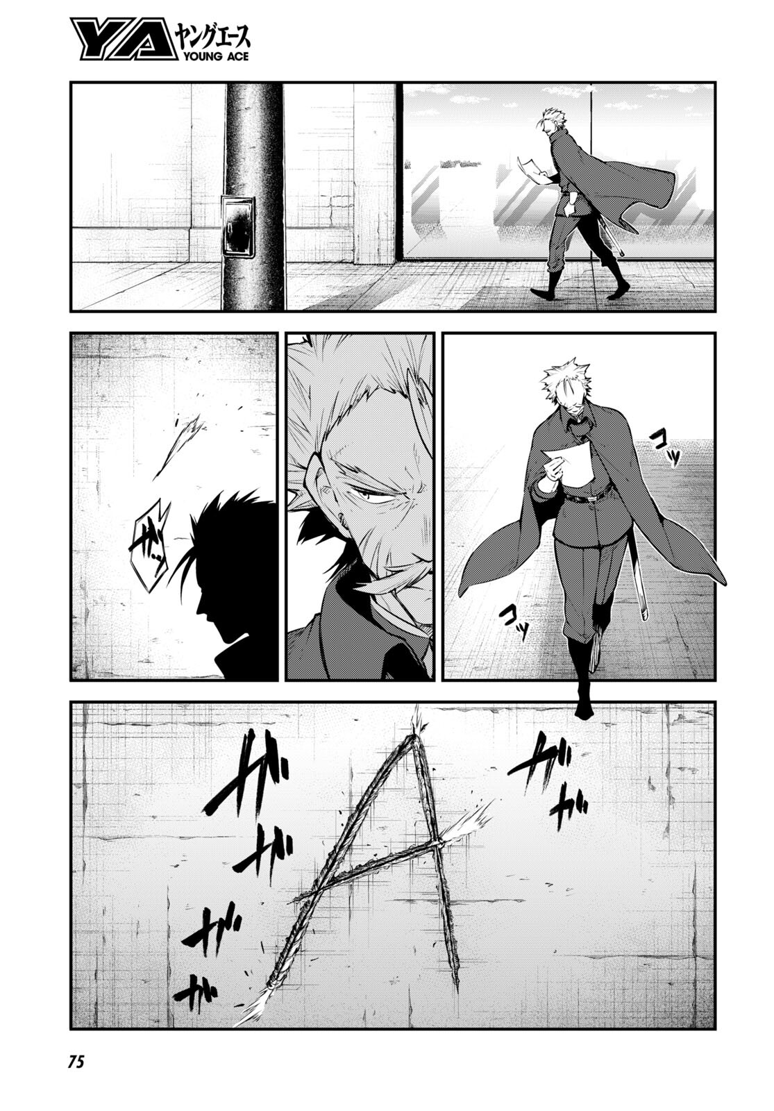 文豪ストレイドッグス 第102.5話 - Page 5