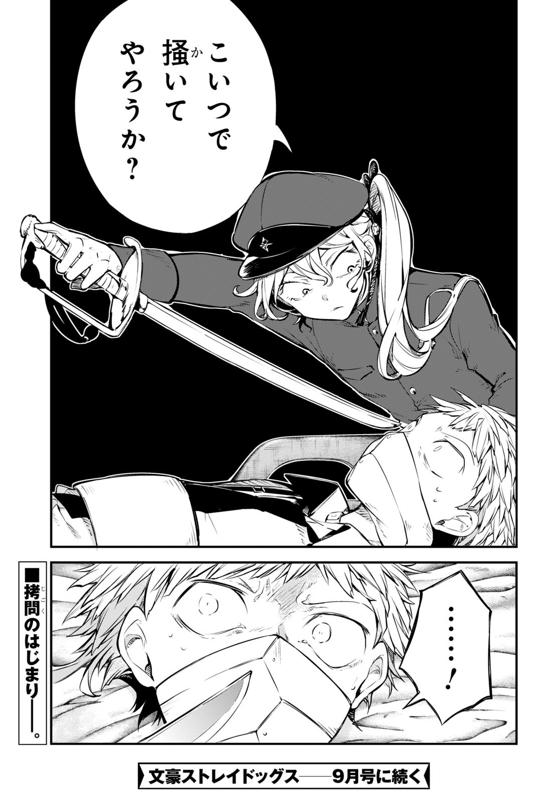 文豪ストレイドッグス 第102.5話 - Page 15