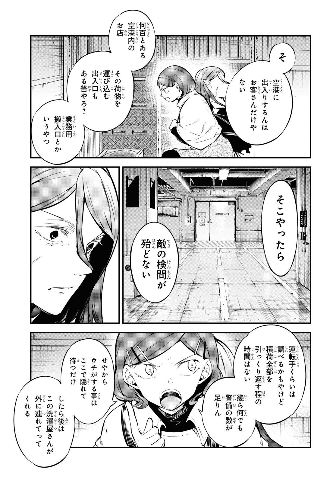 文豪ストレイドッグス 第102話 - Page 3