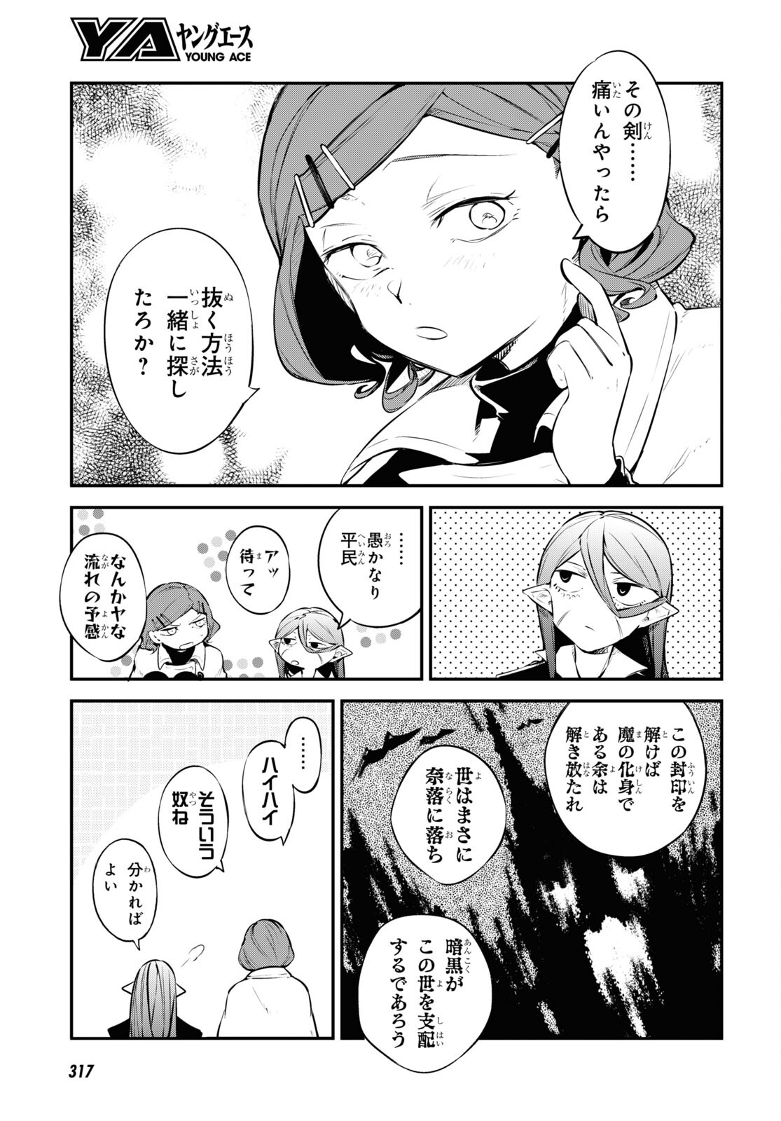 文豪ストレイドッグス 第102話 - Page 5