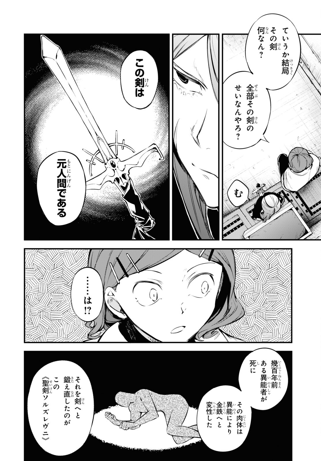 文豪ストレイドッグス 第102話 - Page 6