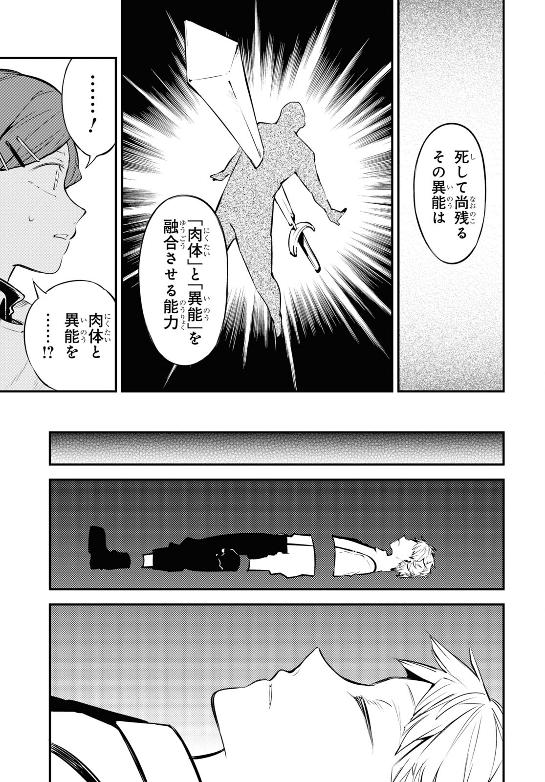 文豪ストレイドッグス 第102話 - Page 7