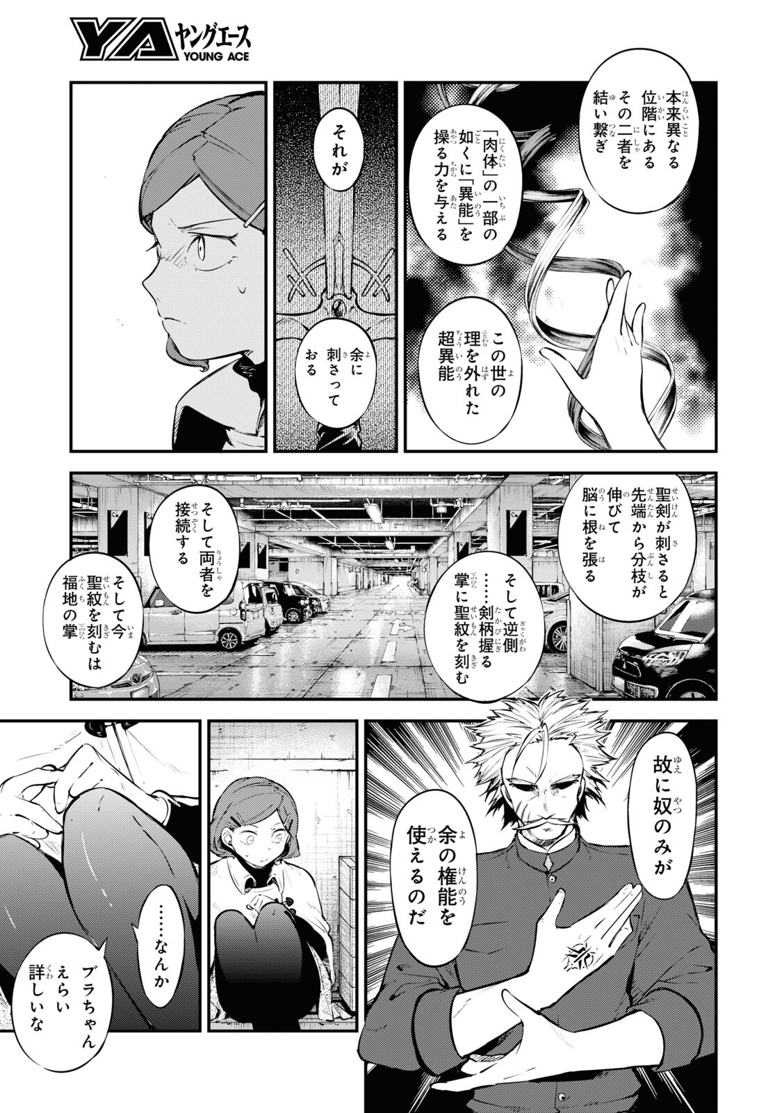 文豪ストレイドッグス 第102話 - Page 11