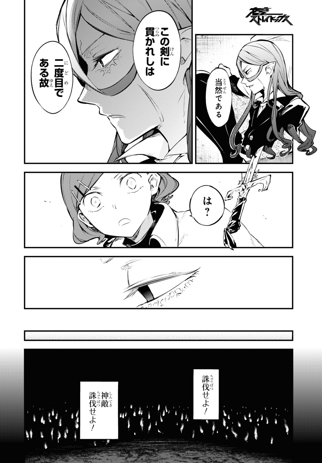 文豪ストレイドッグス 第102話 - Page 12