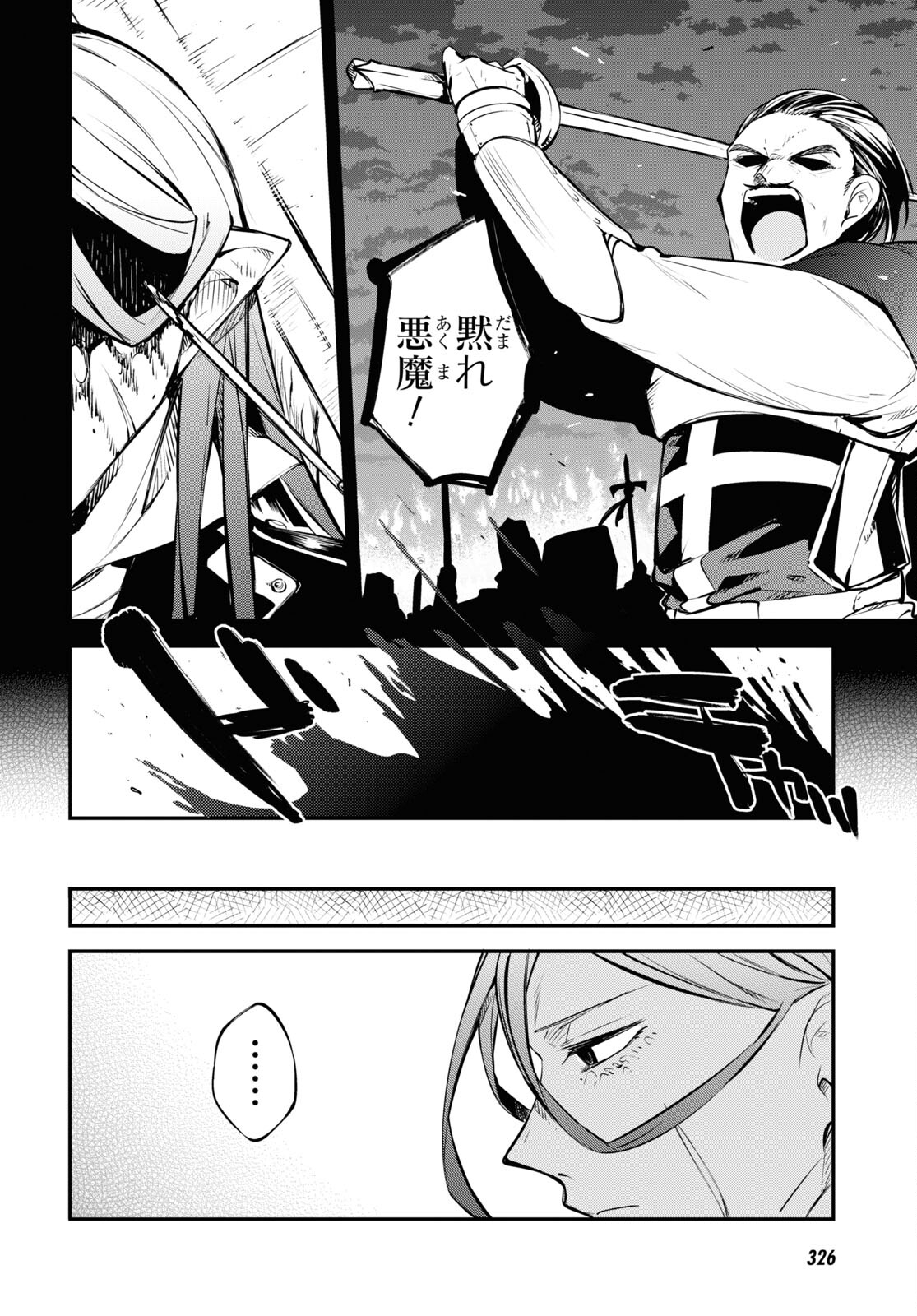 文豪ストレイドッグス 第102話 - Page 14