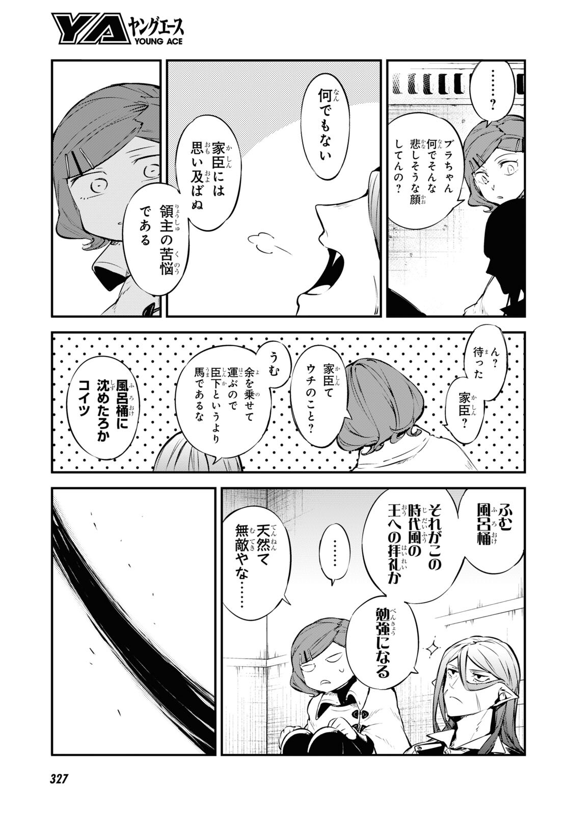 文豪ストレイドッグス 第102話 - Page 15