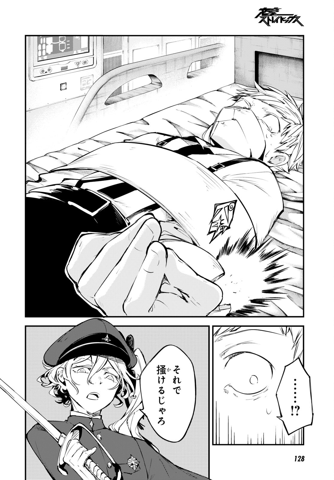 文豪ストレイドッグス 第103.5話 - Page 2