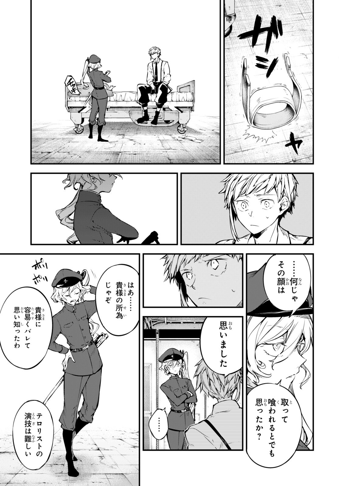 文豪ストレイドッグス 第103.5話 - Page 3