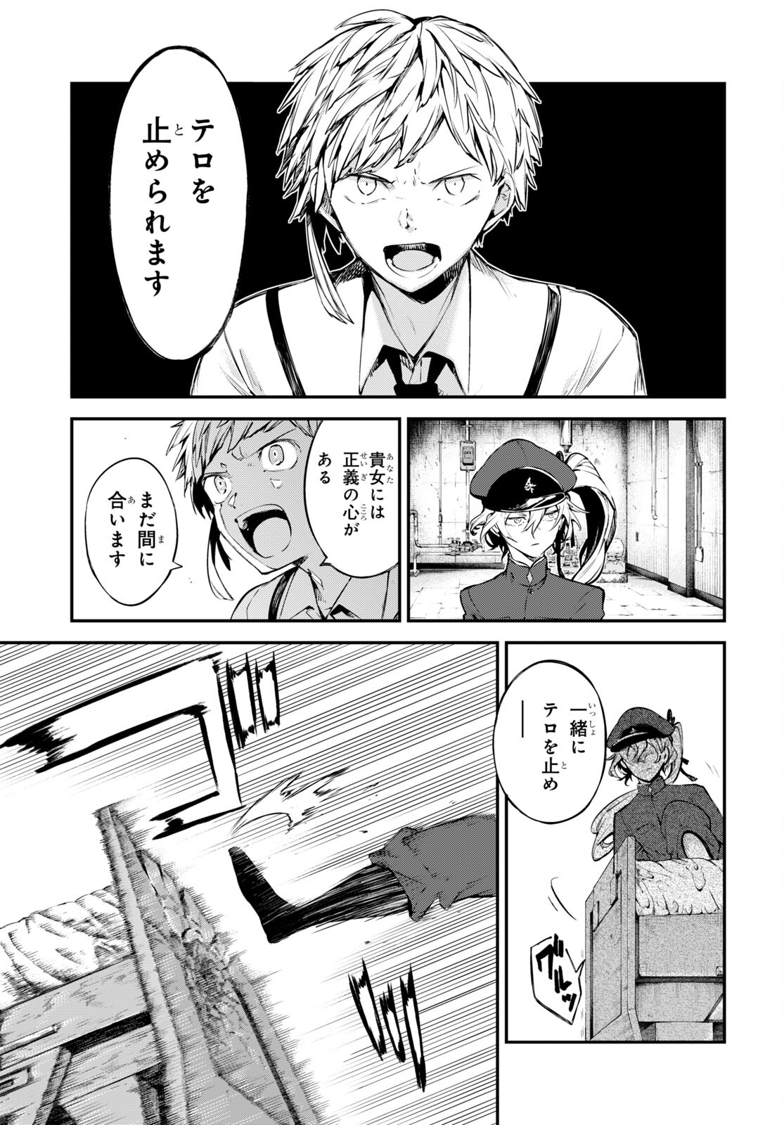 文豪ストレイドッグス 第103.5話 - Page 5