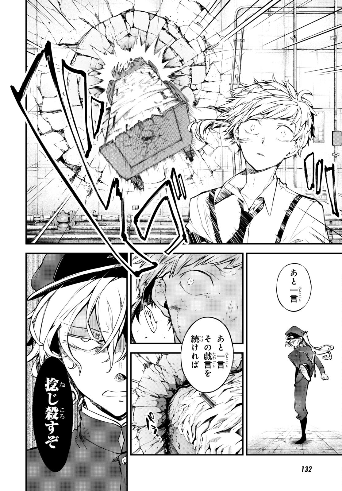 文豪ストレイドッグス 第103.5話 - Page 6