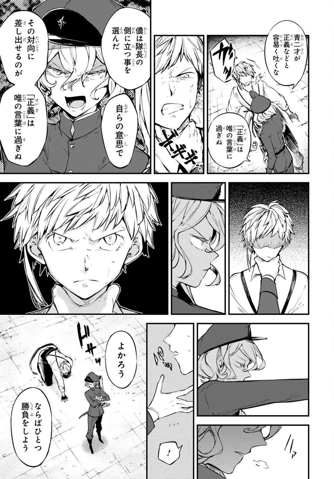 文豪ストレイドッグス 第103.5話 - Page 7