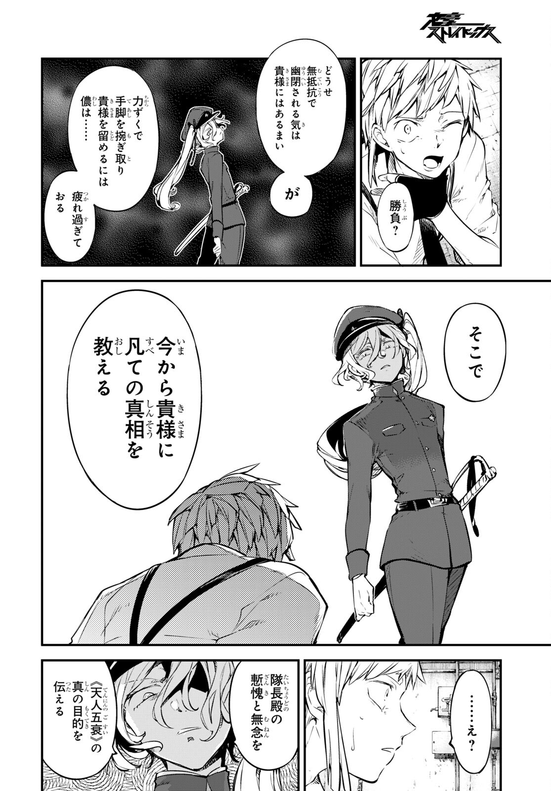 文豪ストレイドッグス 第103.5話 - Page 8