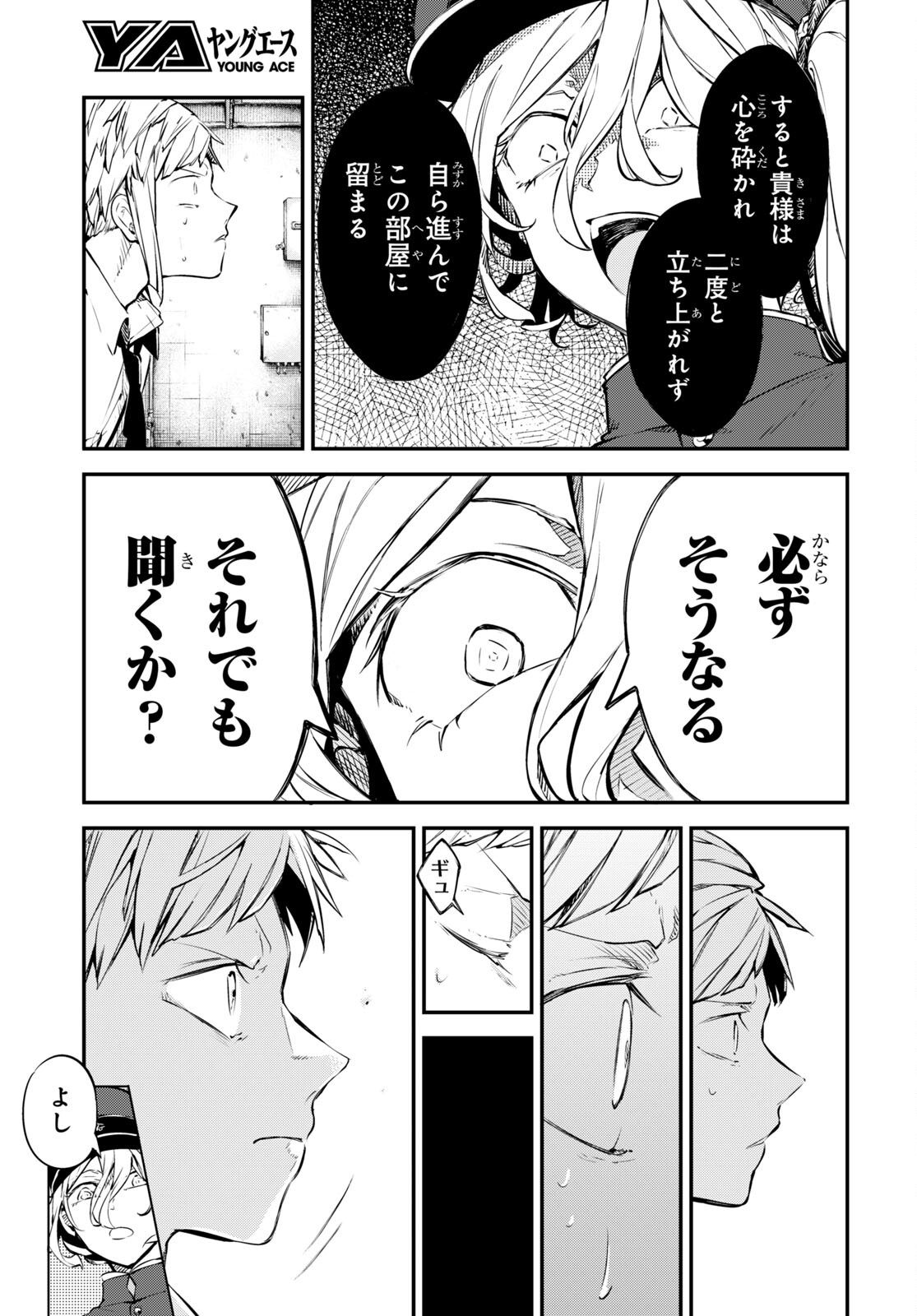 文豪ストレイドッグス 第103.5話 - Page 9