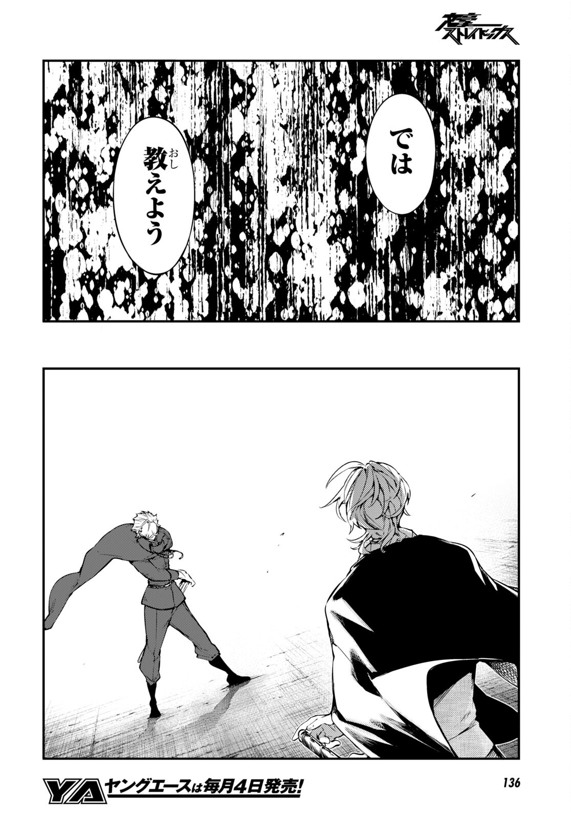 文豪ストレイドッグス 第103.5話 - Page 10