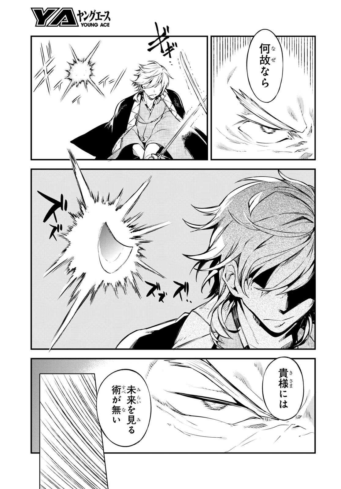 文豪ストレイドッグス 第103.5話 - Page 13