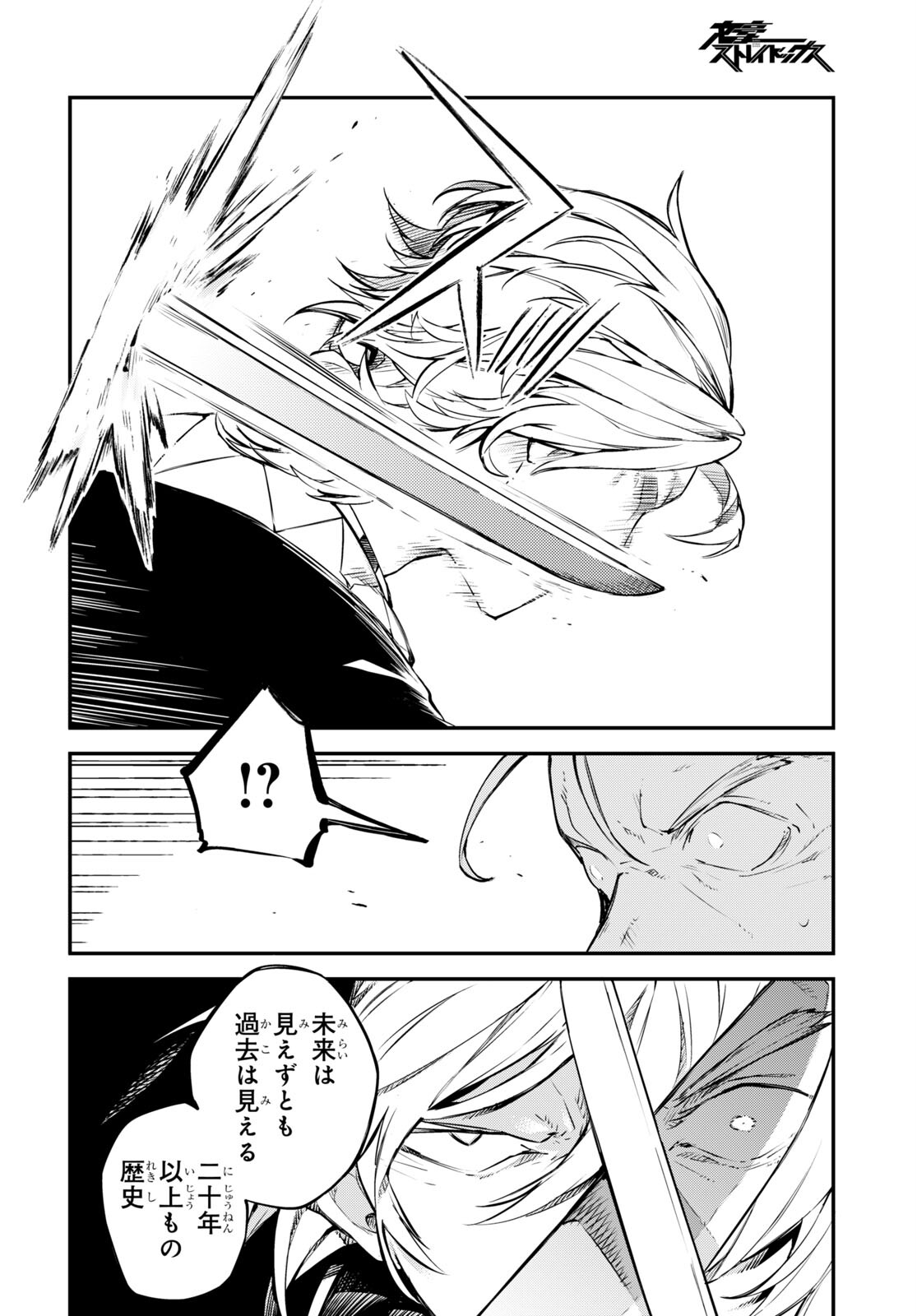 文豪ストレイドッグス 第103.5話 - Page 14