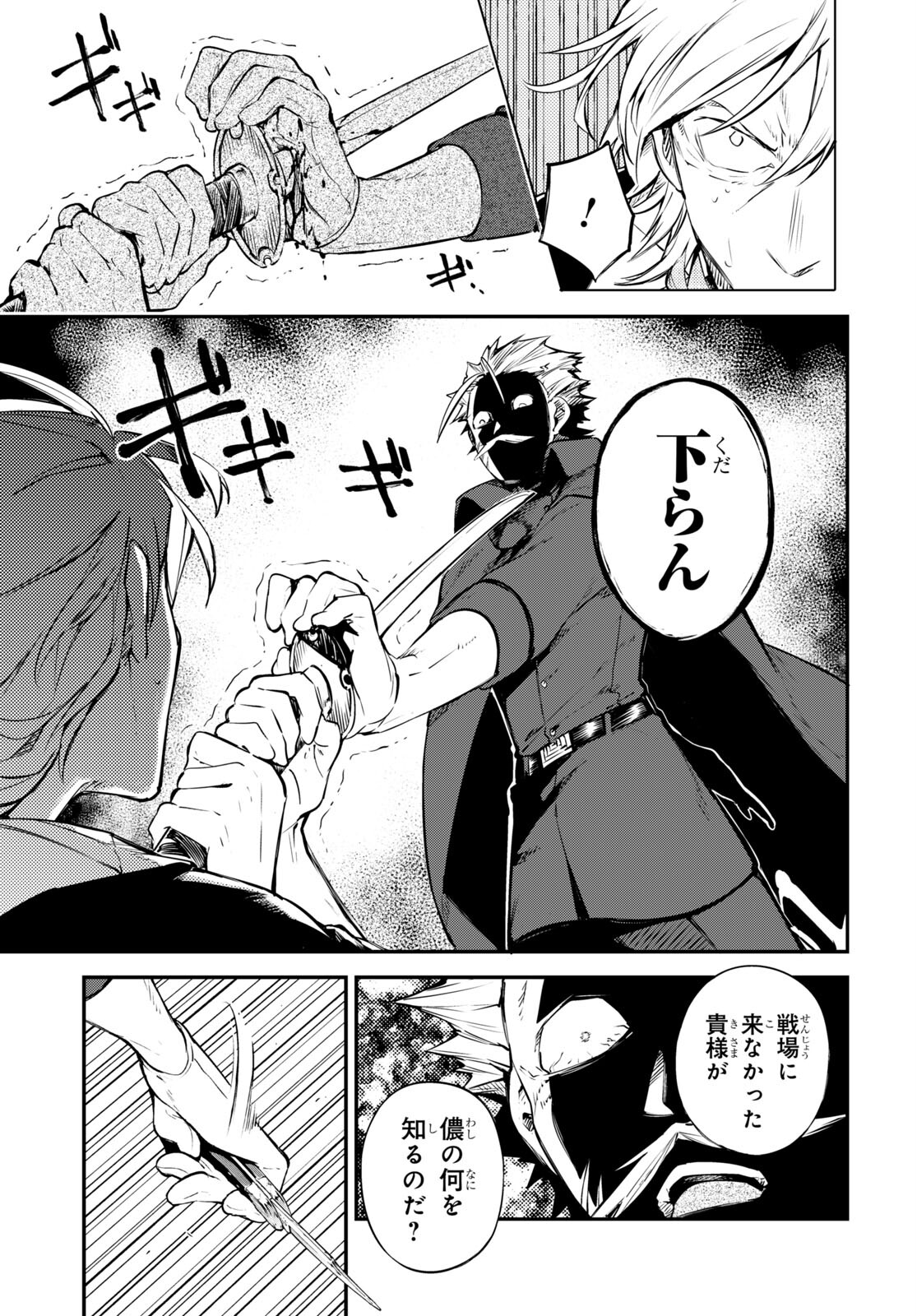 文豪ストレイドッグス 第103.5話 - Page 17