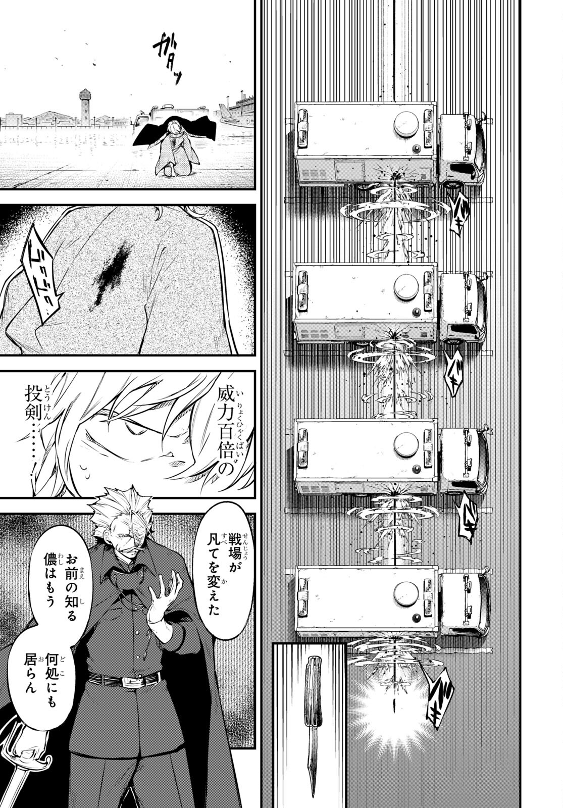 文豪ストレイドッグス 第103.5話 - Page 19