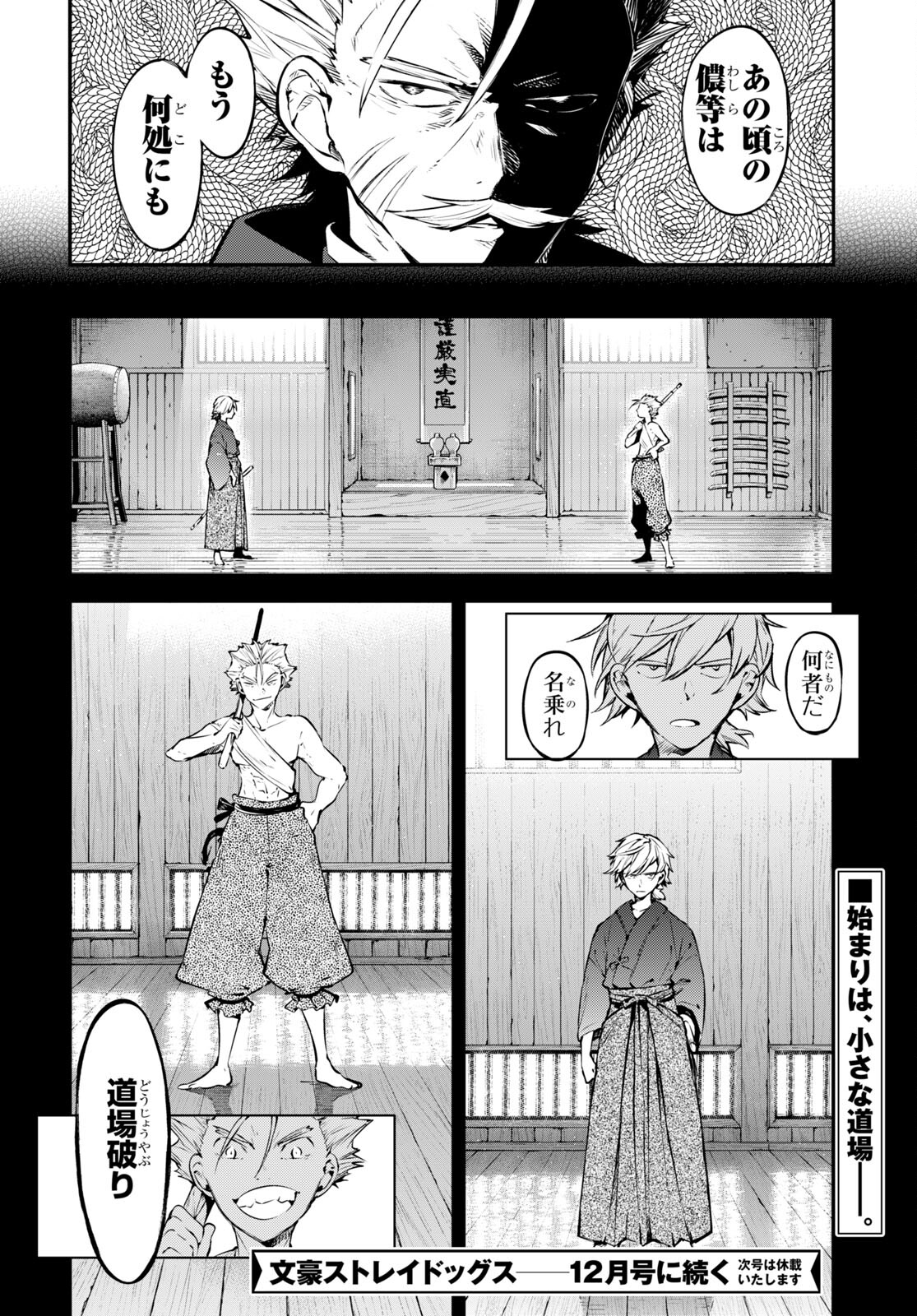 文豪ストレイドッグス 第103.5話 - Page 20