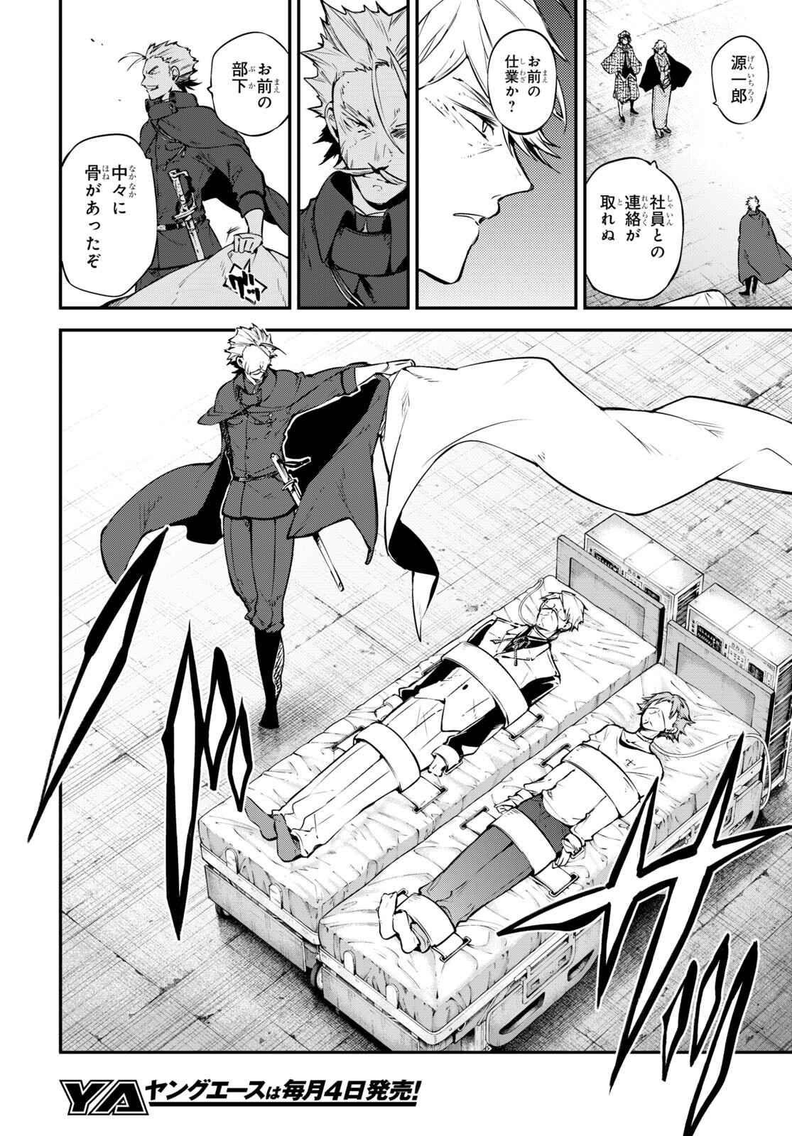 文豪ストレイドッグス 第103話 - Page 4