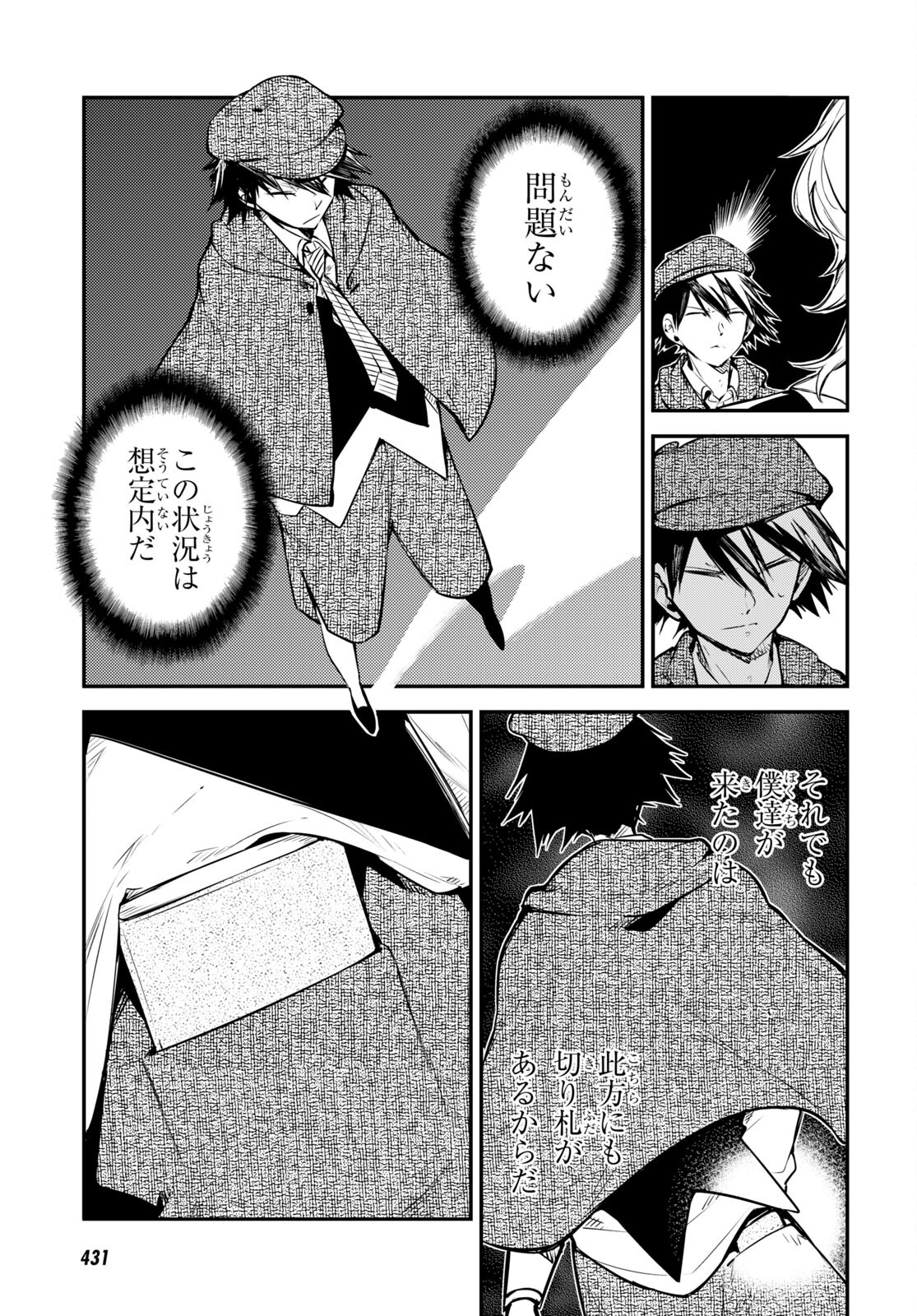 文豪ストレイドッグス 第103話 - Page 7