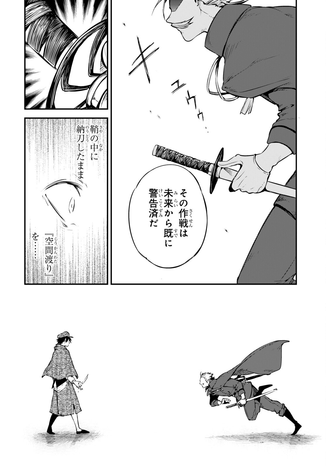 文豪ストレイドッグス 第103話 - Page 10