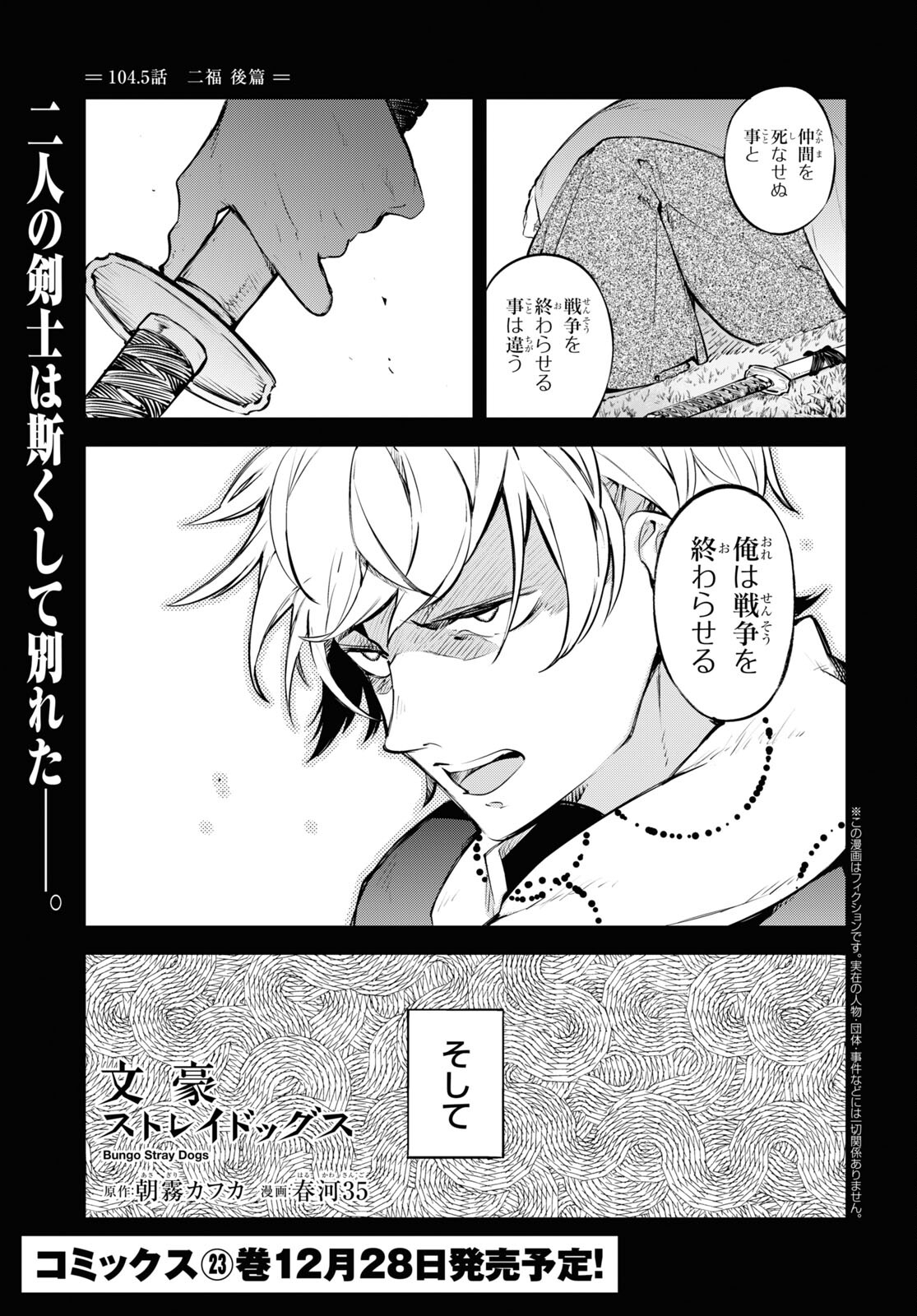 文豪ストレイドッグス 第104.5話 - Page 1