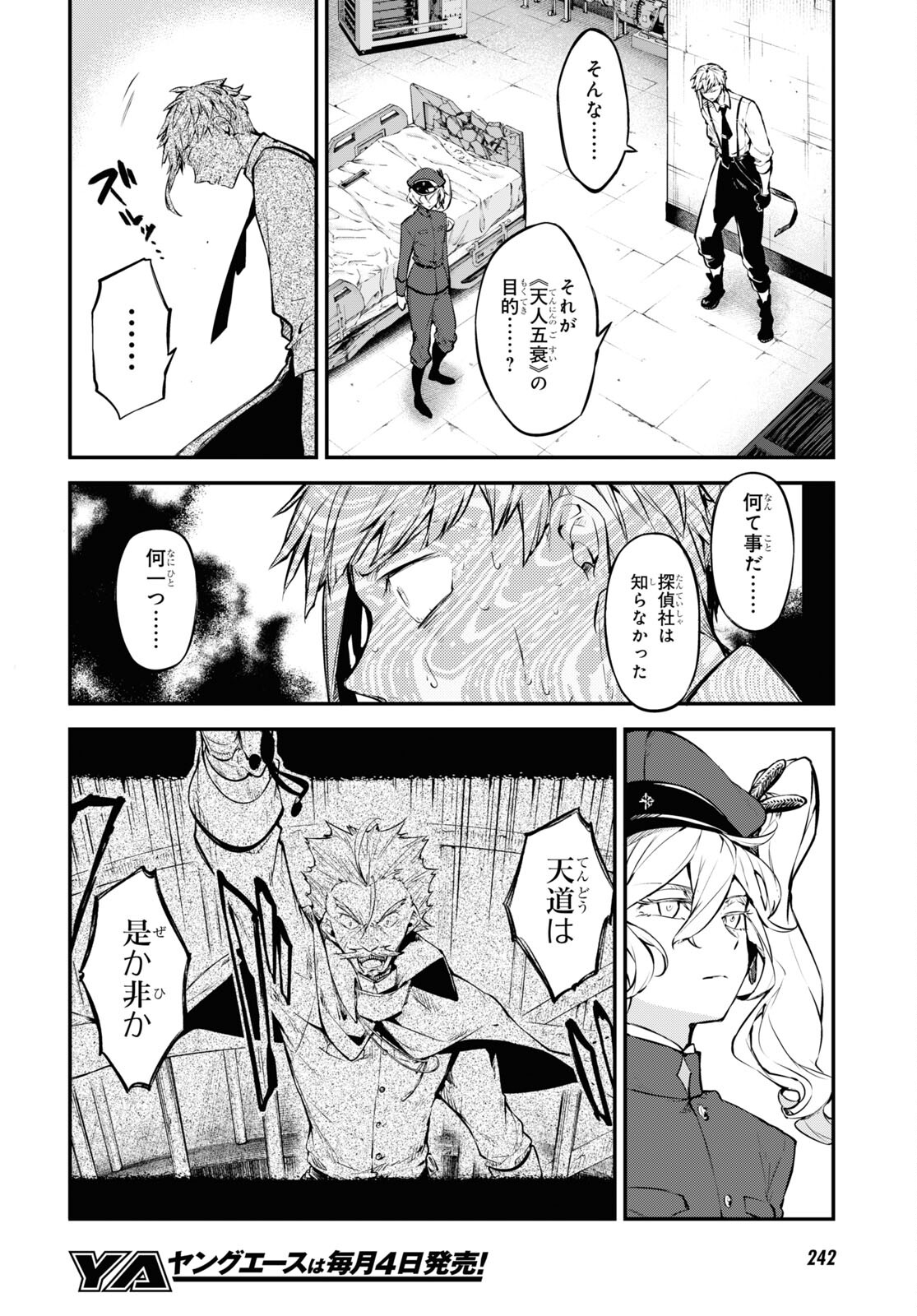 文豪ストレイドッグス 第104.5話 - Page 4