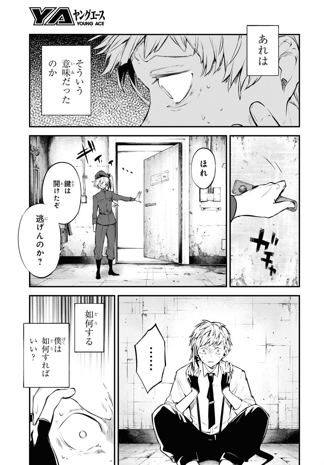 文豪ストレイドッグス 第104.5話 - Page 5