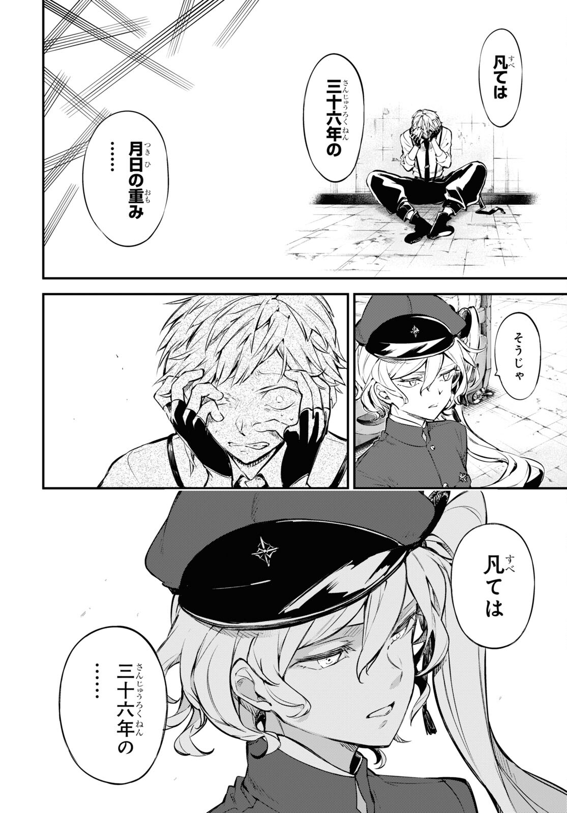 文豪ストレイドッグス 第104.5話 - Page 6