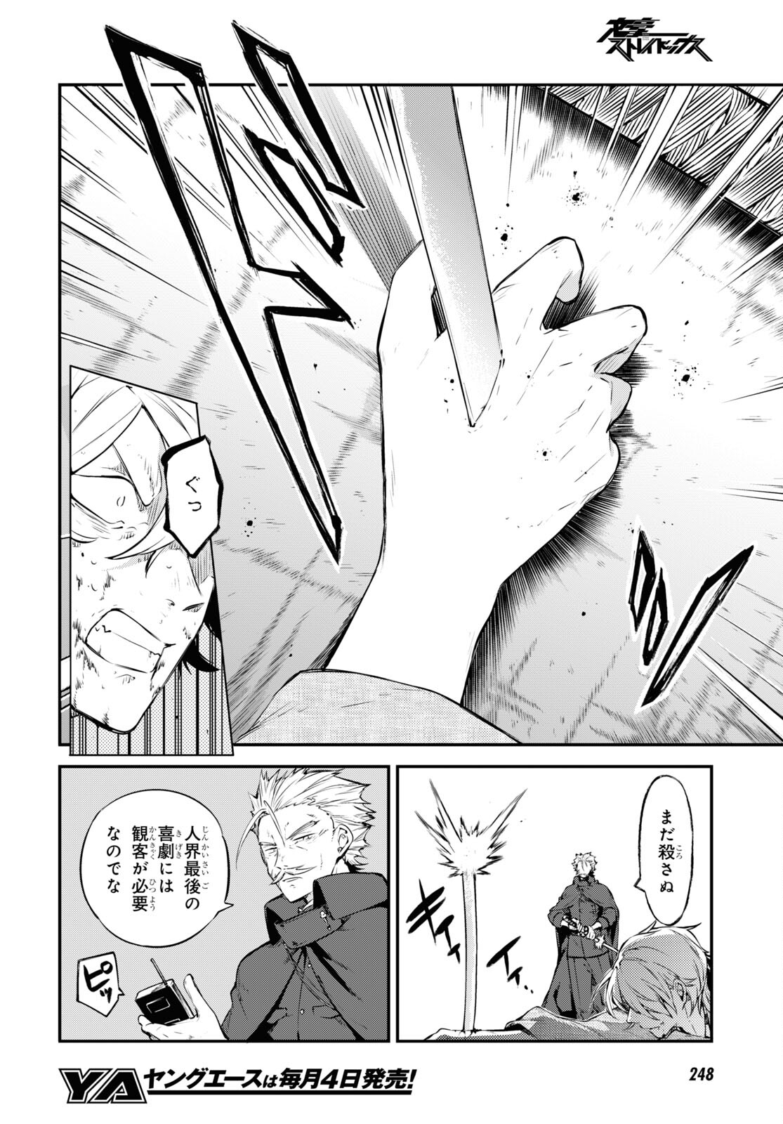 文豪ストレイドッグス 第104.5話 - Page 10