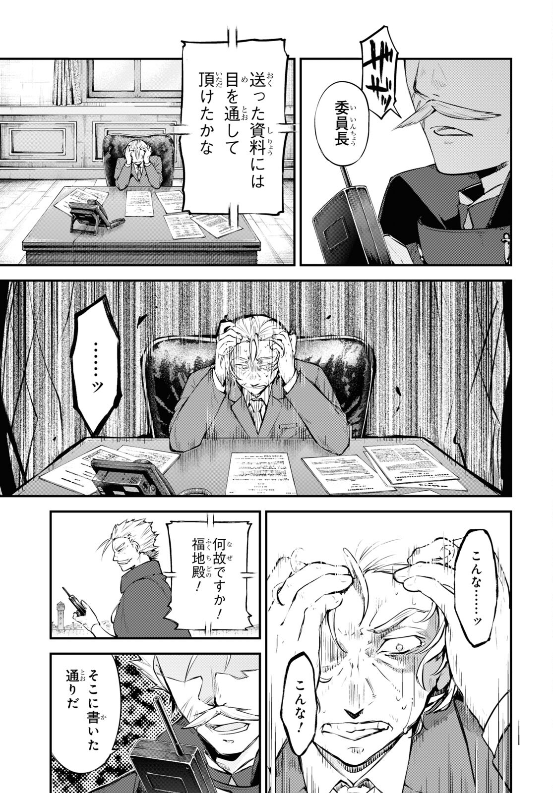 文豪ストレイドッグス 第104.5話 - Page 11