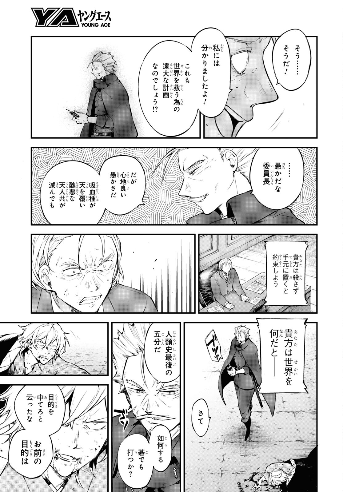 文豪ストレイドッグス 第104.5話 - Page 13