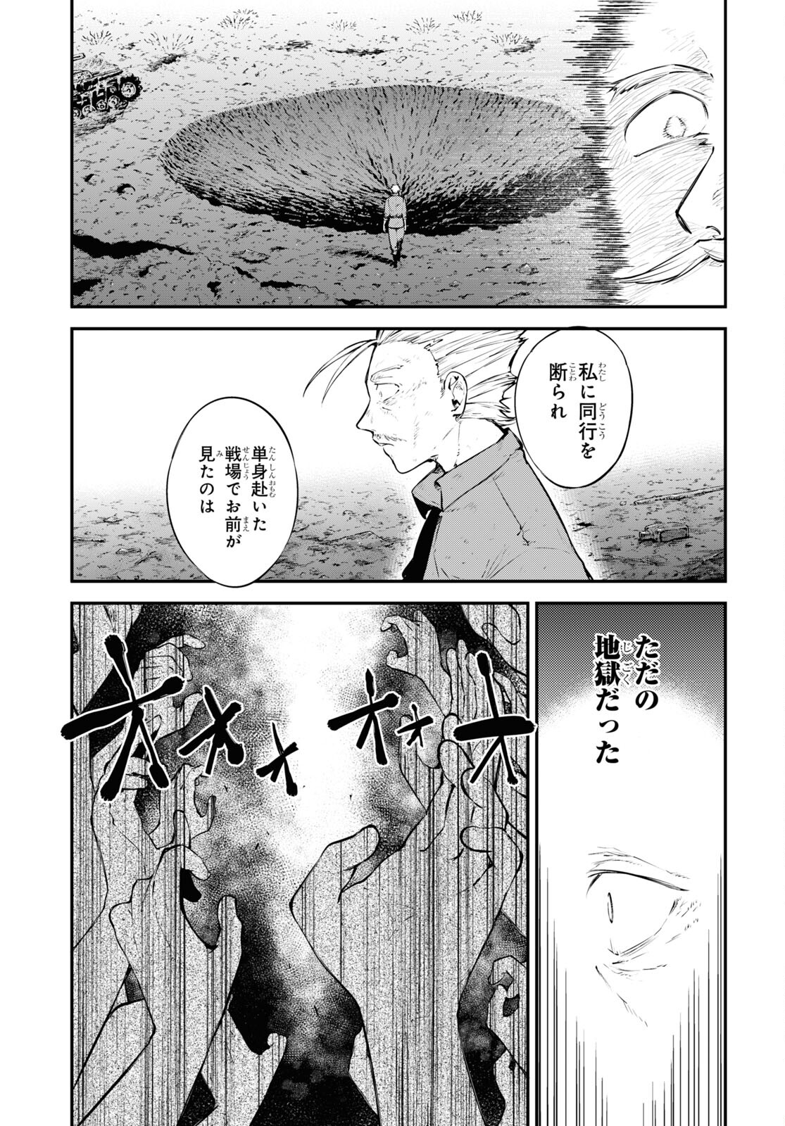 文豪ストレイドッグス 第104.5話 - Page 15