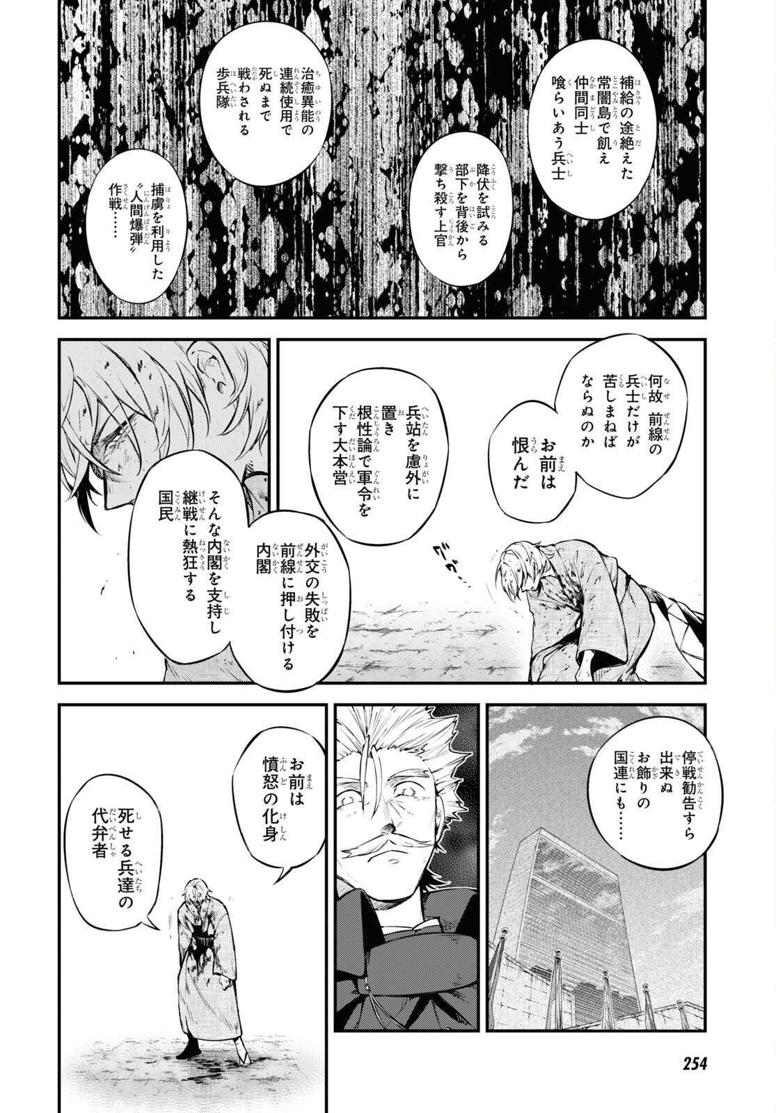 文豪ストレイドッグス 第104.5話 - Page 16