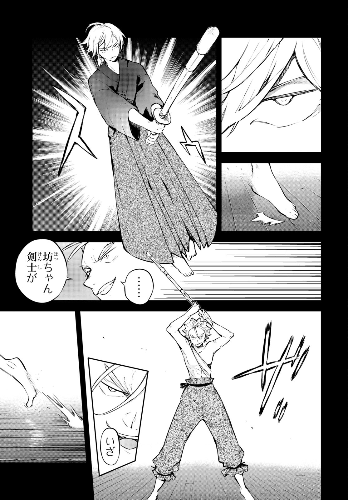 文豪ストレイドッグス 第104話 - Page 3