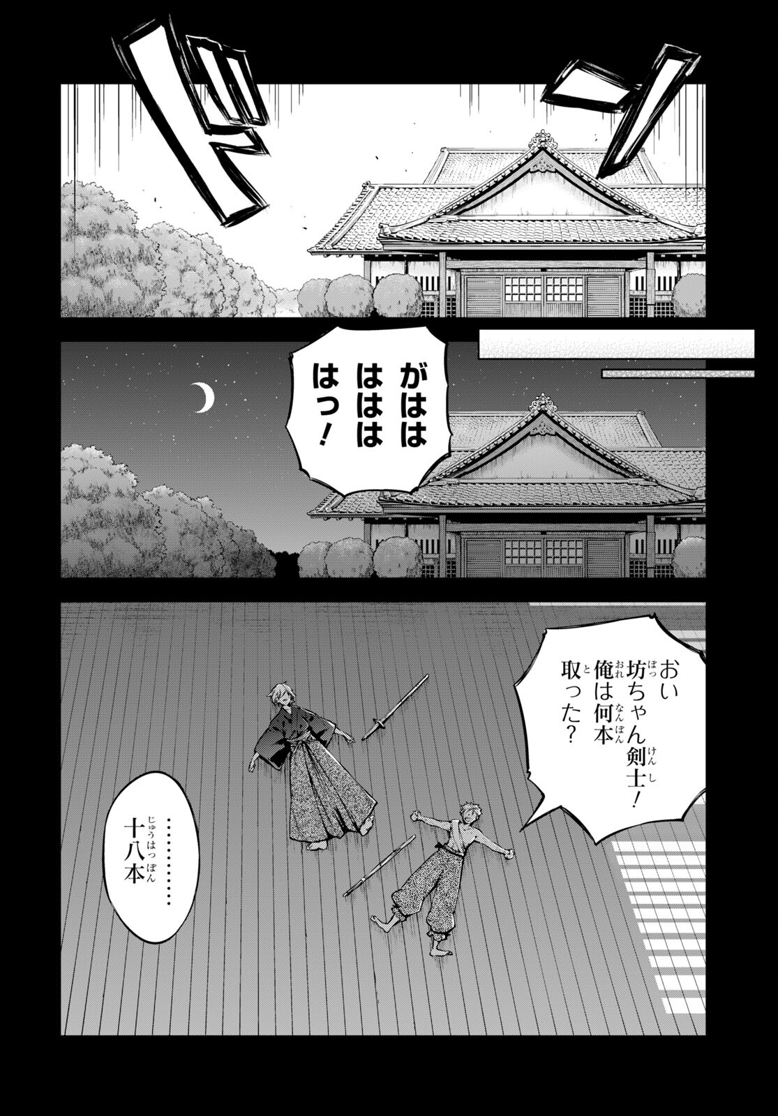 文豪ストレイドッグス 第104話 - Page 4