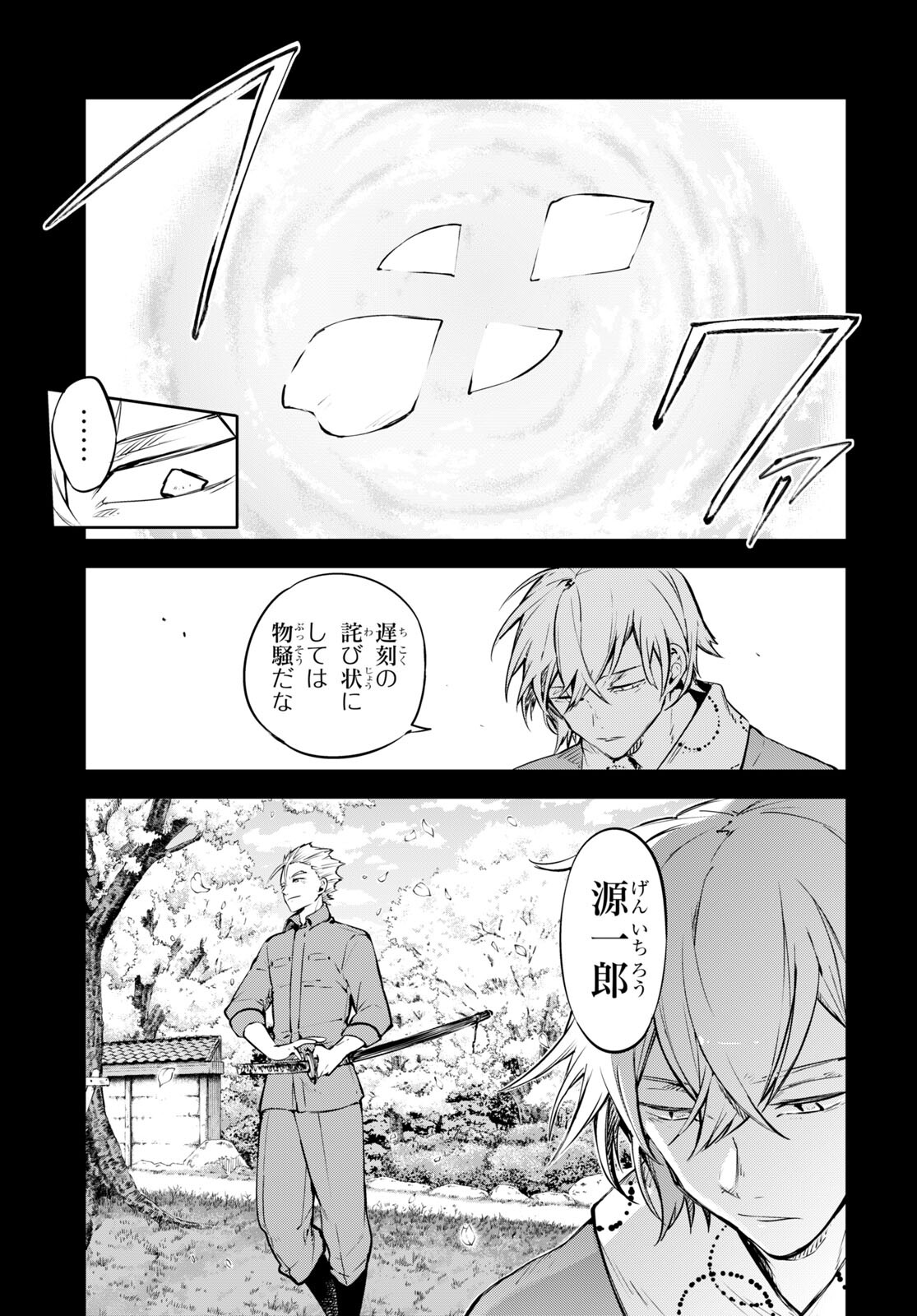 文豪ストレイドッグス 第104話 - Page 9