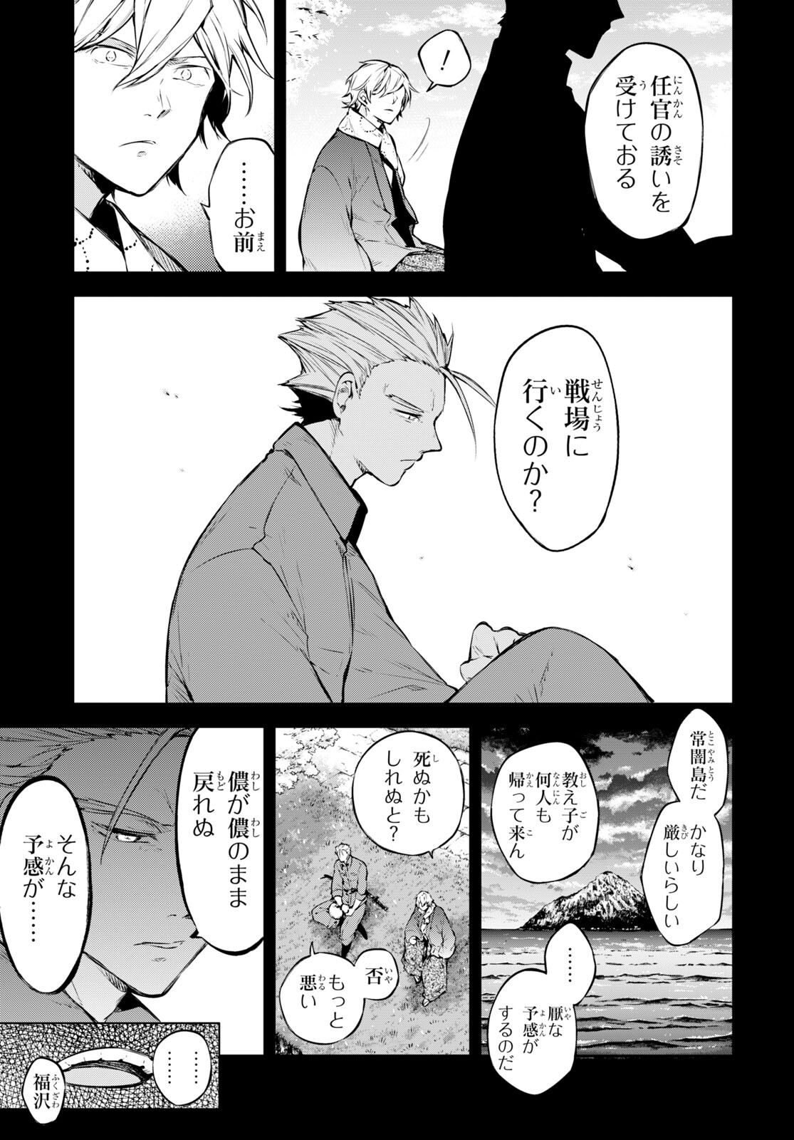 文豪ストレイドッグス 第104話 - Page 11