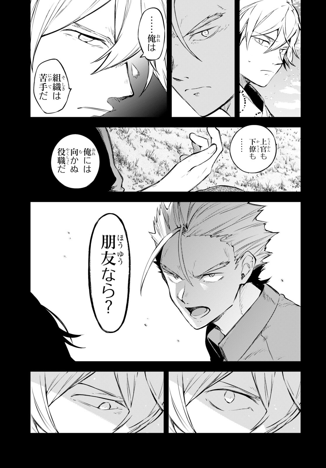 文豪ストレイドッグス 第104話 - Page 13