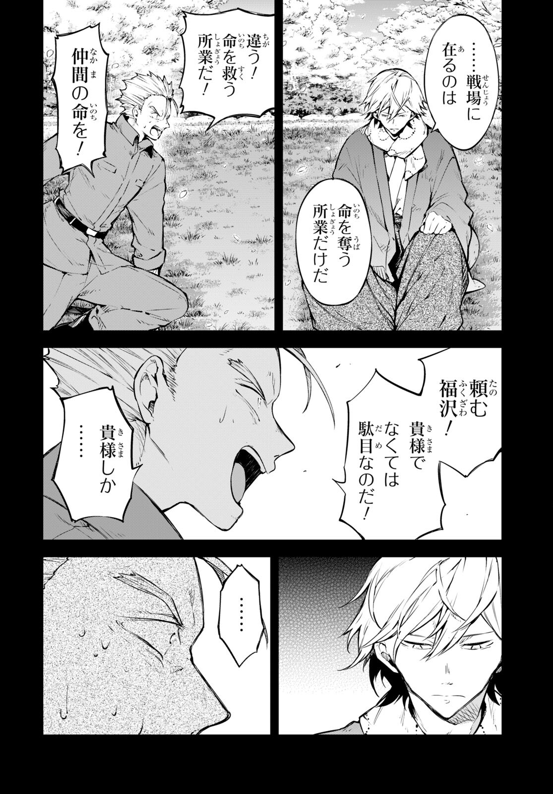 文豪ストレイドッグス 第104話 - Page 14