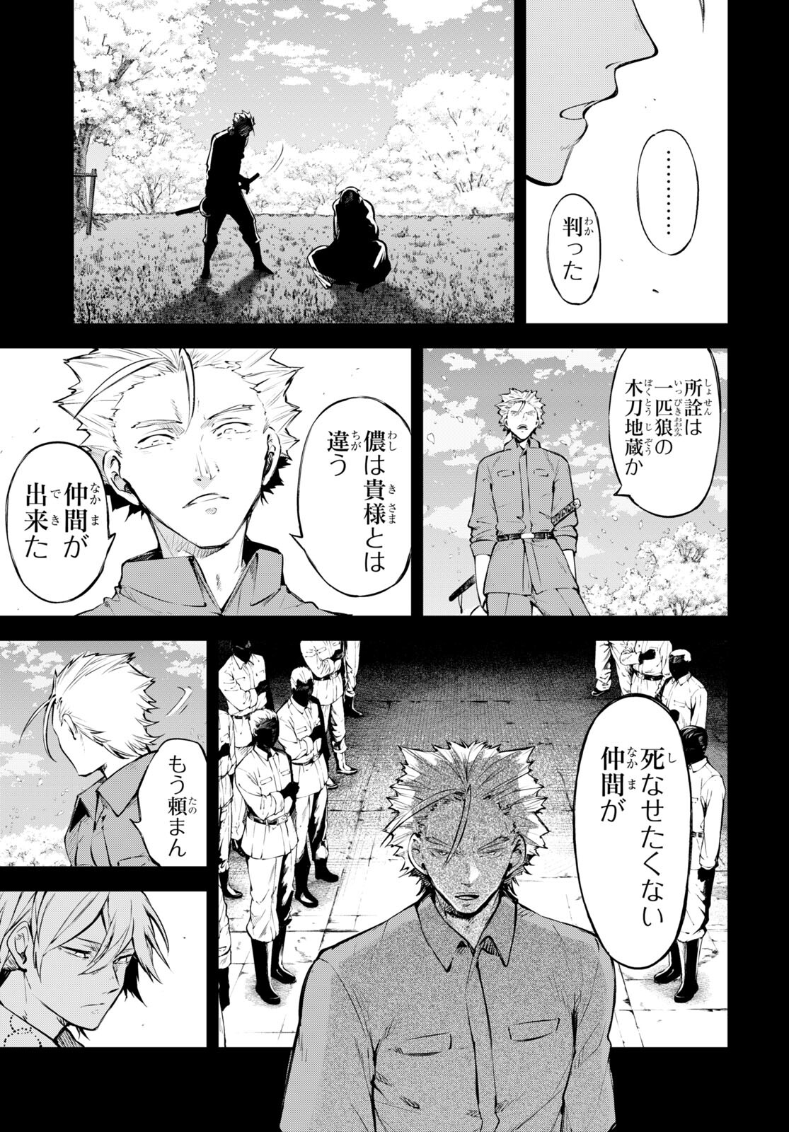 文豪ストレイドッグス 第104話 - Page 15