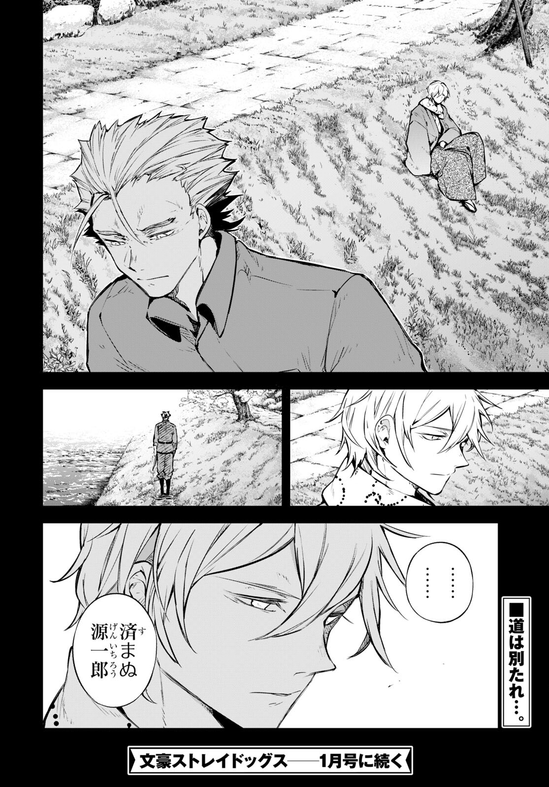 文豪ストレイドッグス 第104話 - Page 16