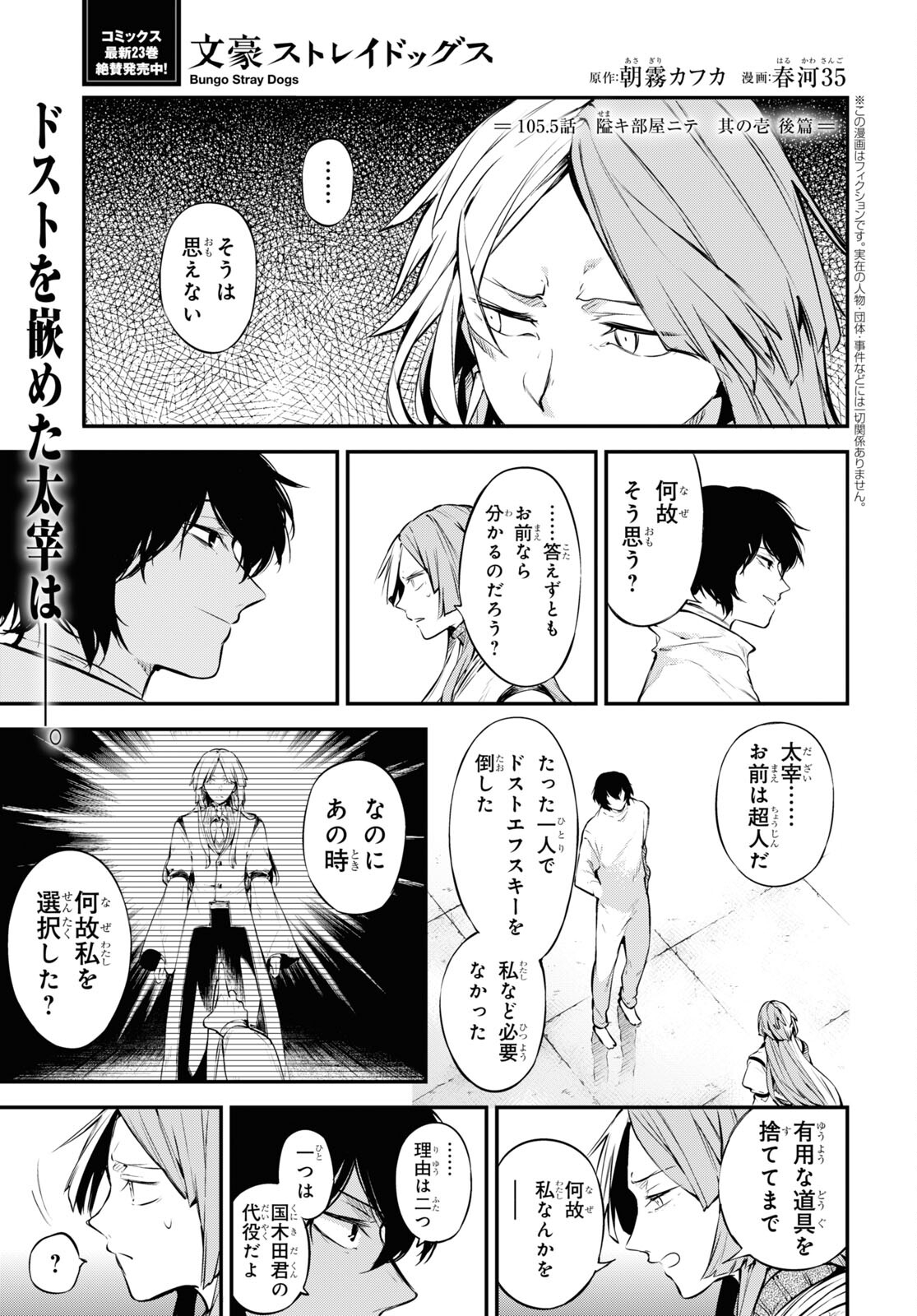 文豪ストレイドッグス 第105.5話 - Page 1