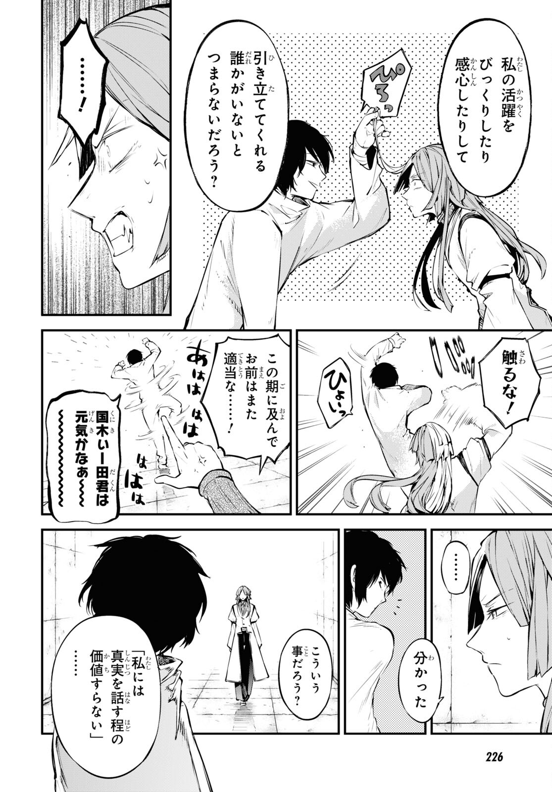 文豪ストレイドッグス 第105.5話 - Page 2