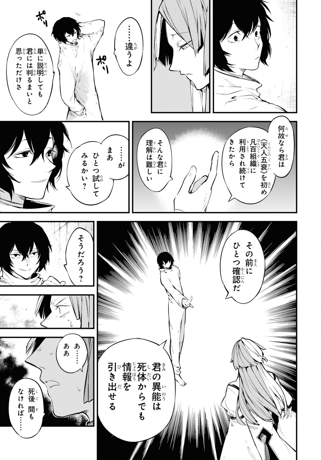 文豪ストレイドッグス 第105.5話 - Page 3