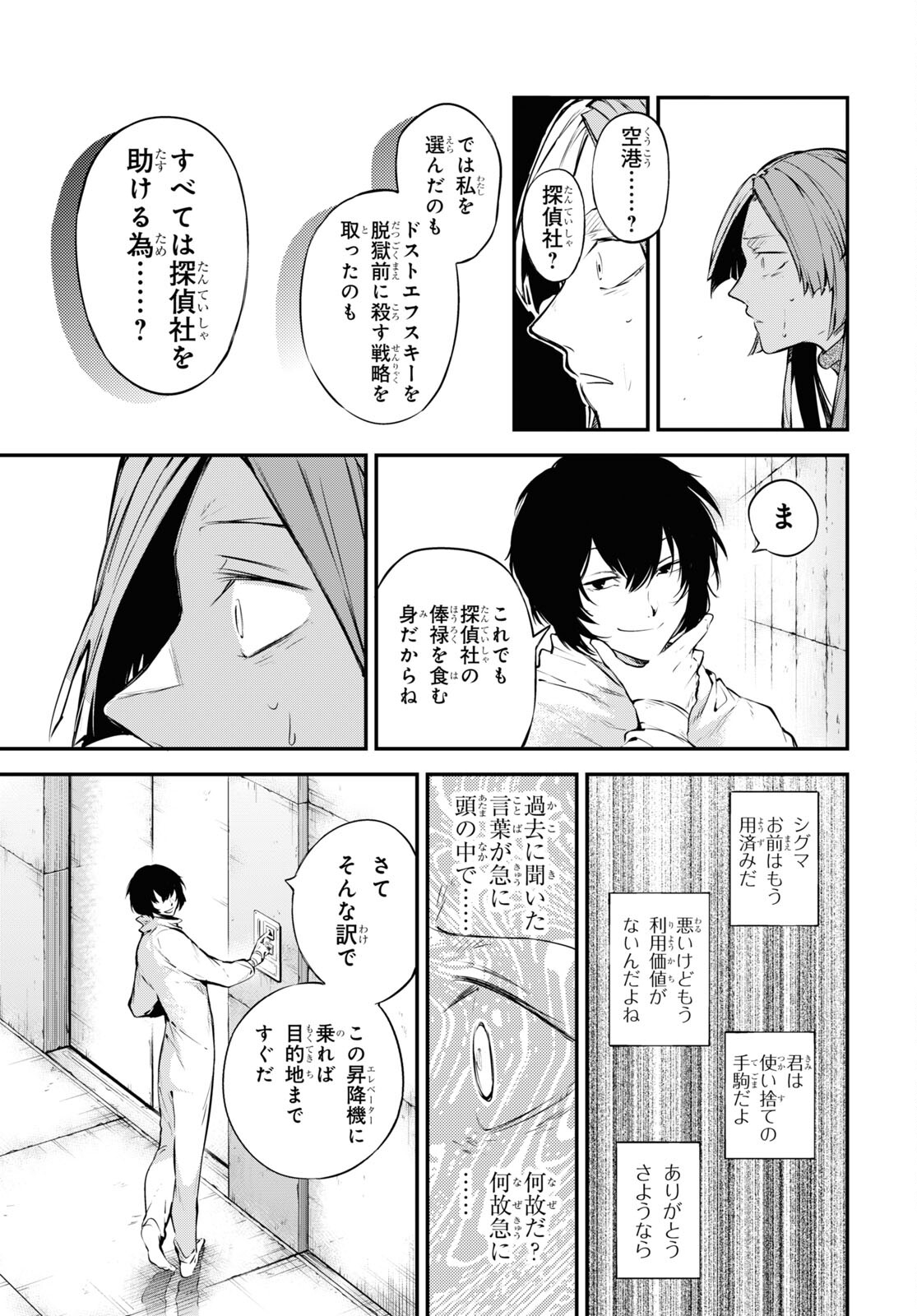 文豪ストレイドッグス 第105.5話 - Page 5